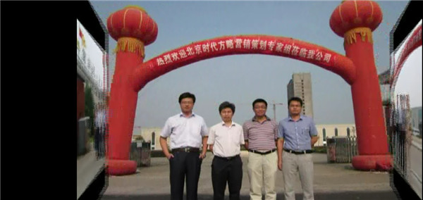 北京時(shí)代方略營(yíng)銷策劃公司營(yíng)銷策劃啟動(dòng)儀式.jpg