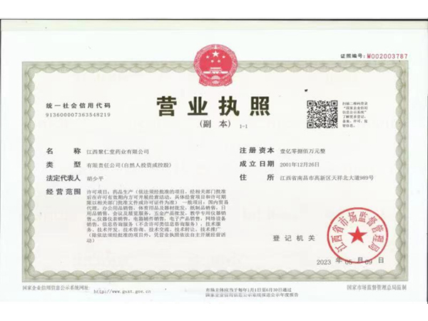 營業(yè)執(zhí)照